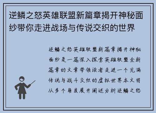 逆鳞之怒英雄联盟新篇章揭开神秘面纱带你走进战场与传说交织的世界