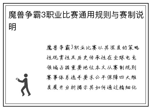 魔兽争霸3职业比赛通用规则与赛制说明